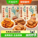 宏香记牛肉咸蛋黄豆脯牛肉豆脯抗饿解馋网红小零食多袋装