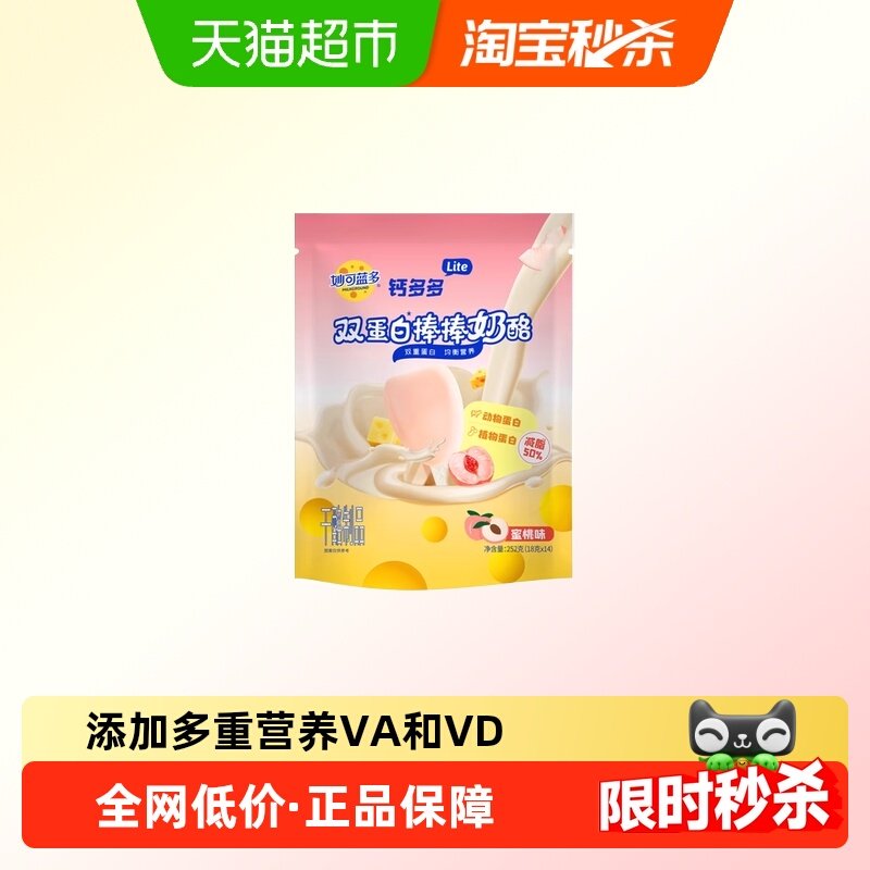 【下拉详情享淘金币优惠】妙可蓝多lite奶酪棒钙多多双蛋白棒奶酪