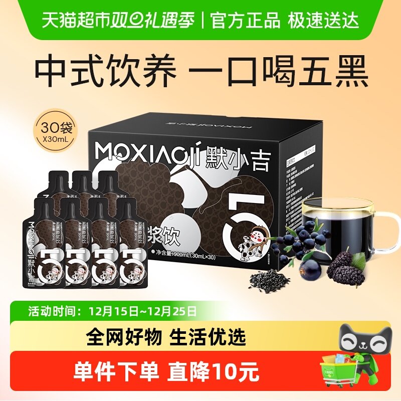 杞里香醇正五黑原浆饮谷物香浓