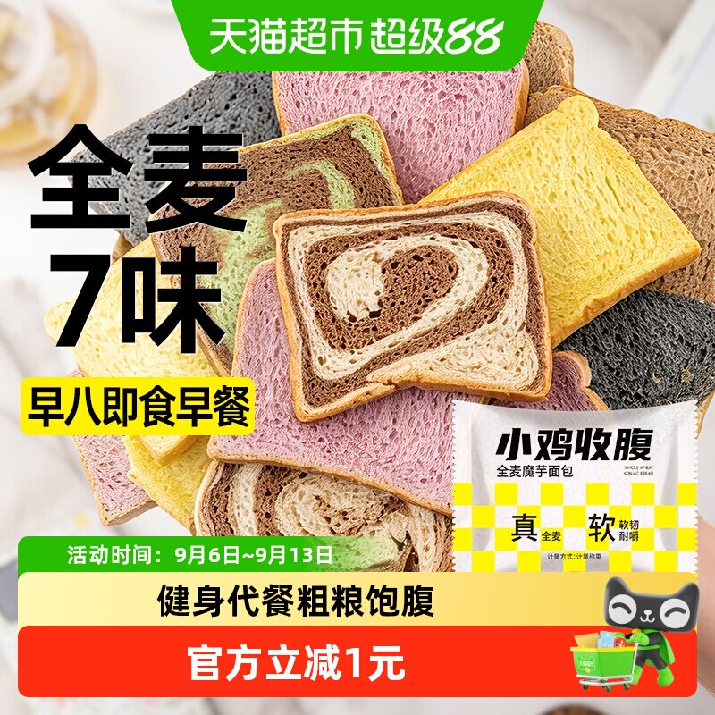 低全麦面包荞麦吐司切片孕妇粗粮杂粮代餐饱腹早餐零食品专用卡脂