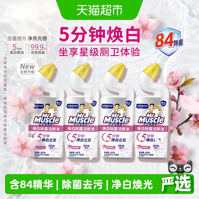 威猛先生除菌洁厕液4瓶 36元 - 线报酷