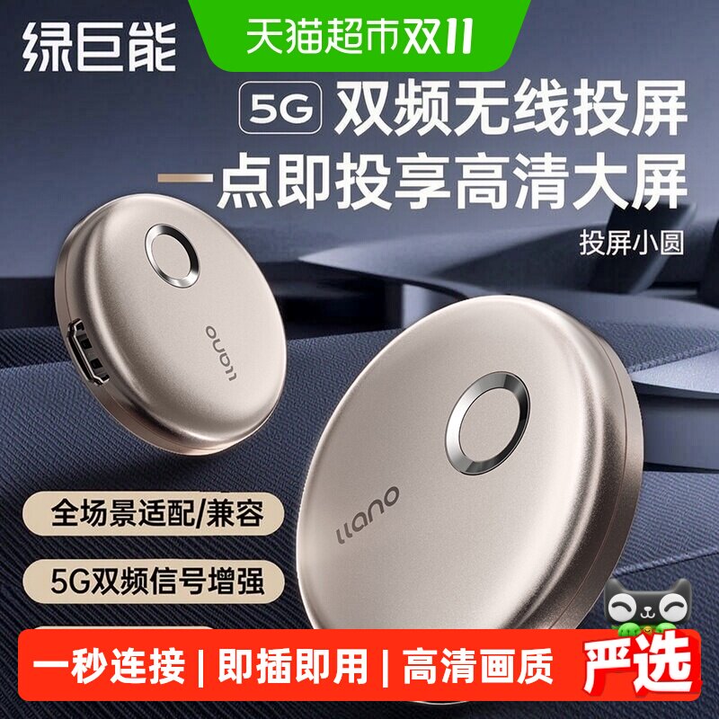 绿巨能无线投屏器2025新款手机电视同屏hdmi转换字大清晰小巧精致