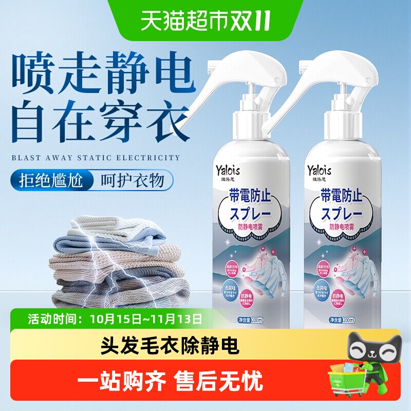 防静电喷雾衣服除静电头发毛衣裙子去静电衣物护理柔顺剂除皱神器