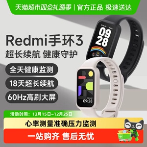 【新品】小米Redmi手环3智能运动手环全天血氧检测高刷大屏长续航
