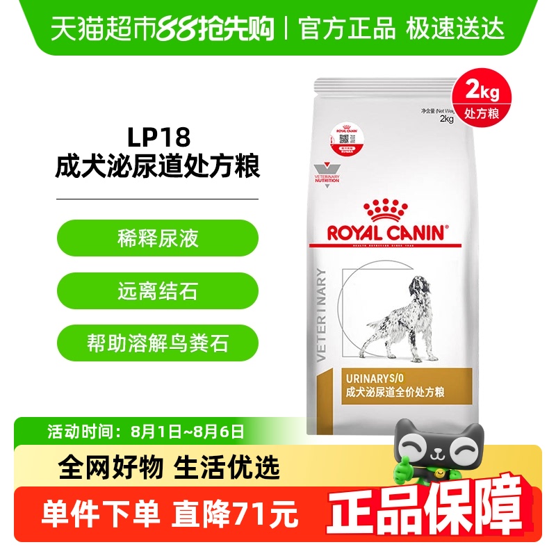 皇家成犬泌尿道处方粮