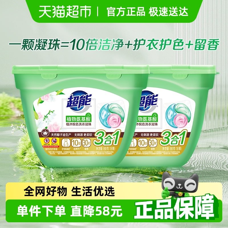 植沐悦色三腔凝珠超能