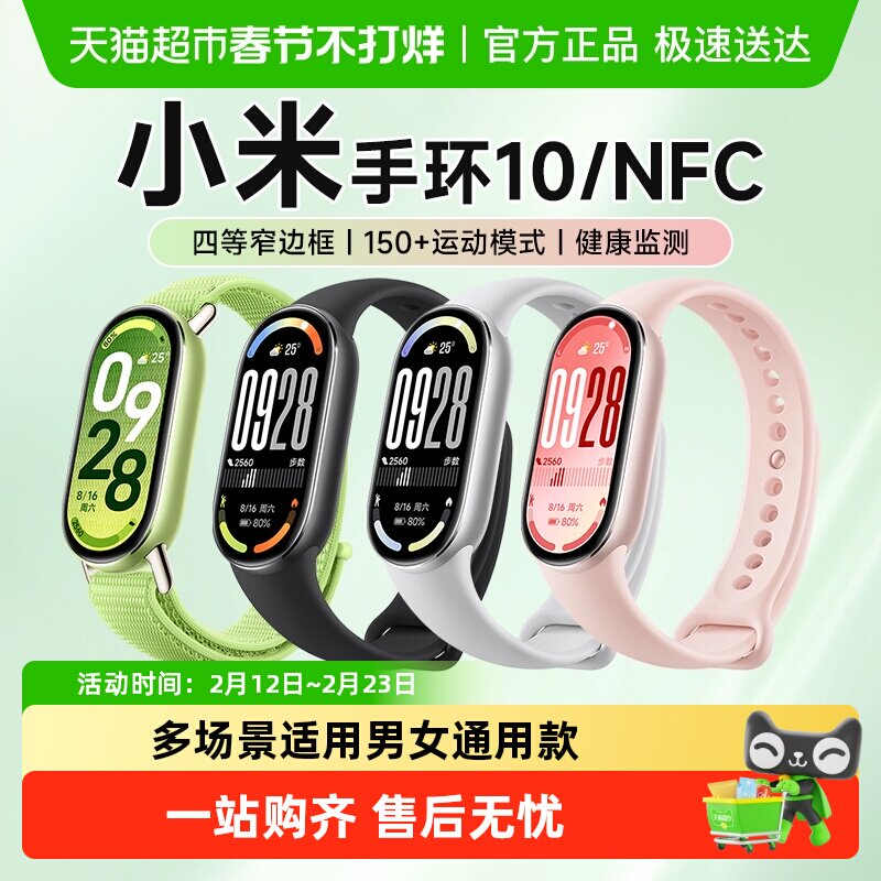新品！小米手环10NFC版健康运动防水长续航智能手环陶瓷版全面屏