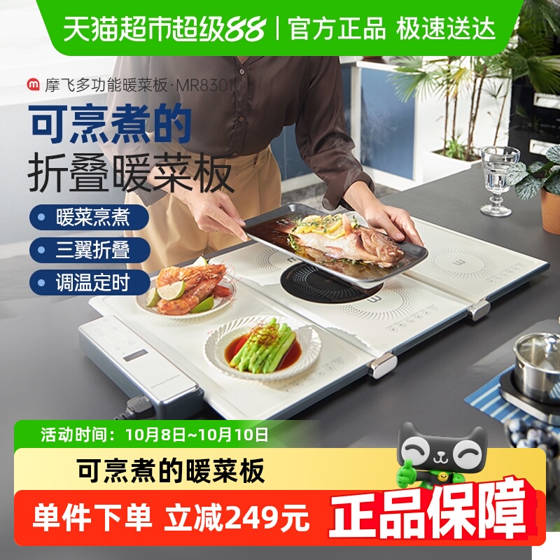 摩飞暖菜板家用多功能折叠