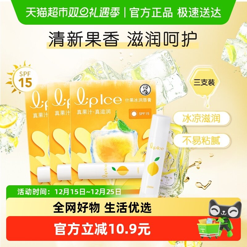 曼秀雷敦唇膏什果冰润唇膏女保湿滋润补水防干裂口红打底柠檬3支