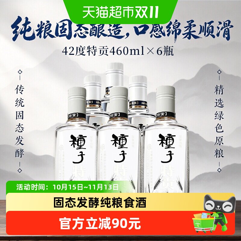 金种子酒特贡42度460ml*6瓶浓香型白酒纯粮食口粮酒光瓶裸瓶酒