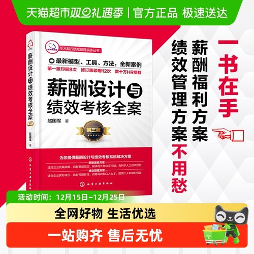 薪酬设计与绩效考核全案第三版