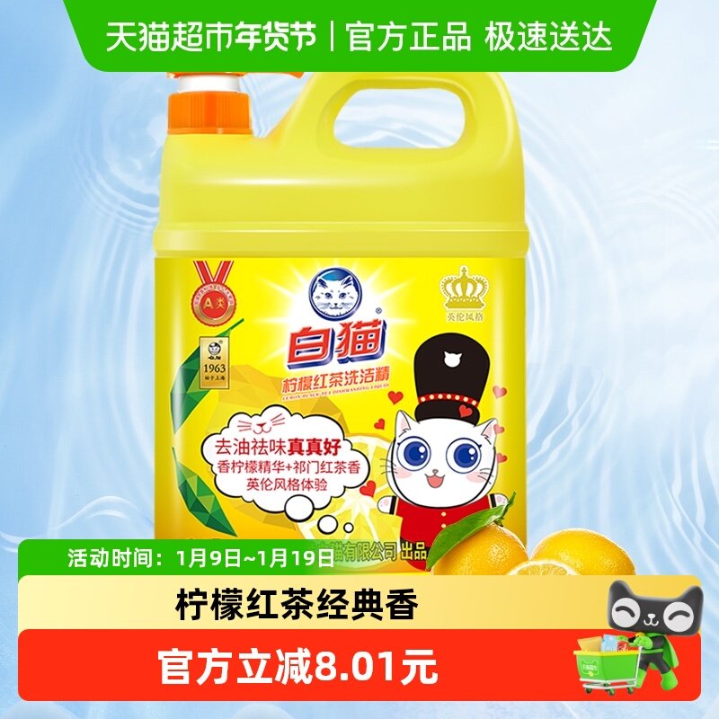白猫柠檬红茶洗洁精厨房洗涤去油去异味易冲洗清新香味,洗护清洁剂/卫生巾/纸/香薰,洗洁精,淘宝优惠券,粉丝福利购,淘宝优惠卷