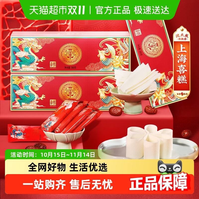 沈大成步步糕喜糕云片糕阜宁大糕结婚专用贡糕喜字饼上海特产