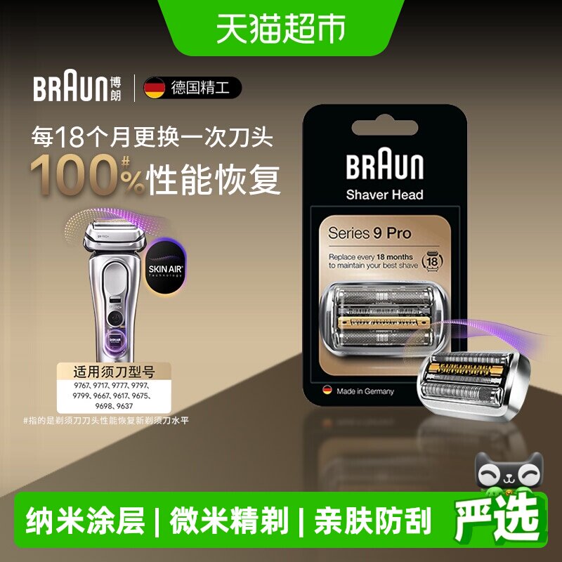Braun博朗9系PRO剃须刀刀头配件图片
