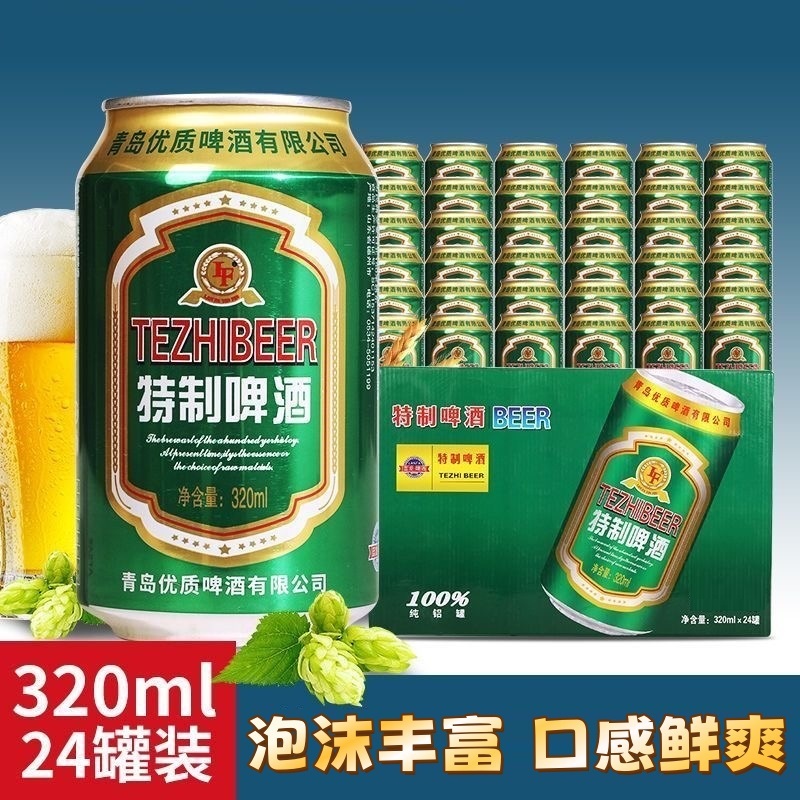 青岛优质特制啤酒24罐装320ml小罐易拉罐装听装酒水整箱小麦啤酒