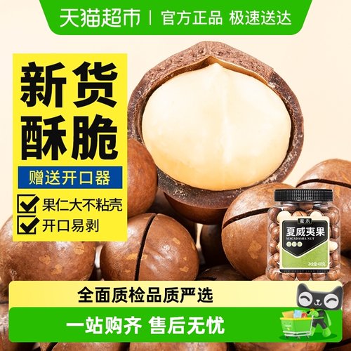 蜜禾夏威夷果奶油味大颗粒坚果