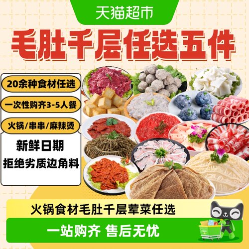 小龙坎火锅食材千层毛肚Q弹吸汁
