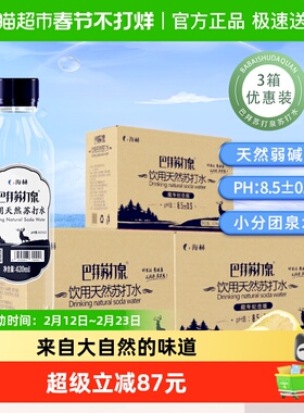 巴拜苏打泉天然弱碱苏打水420mlx45瓶小分子团无汽自涌泉水