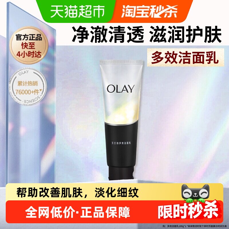 【热销洁面】OLAY玉兰油多效洁面乳洁面膏温和滋润清洁控油泡沫