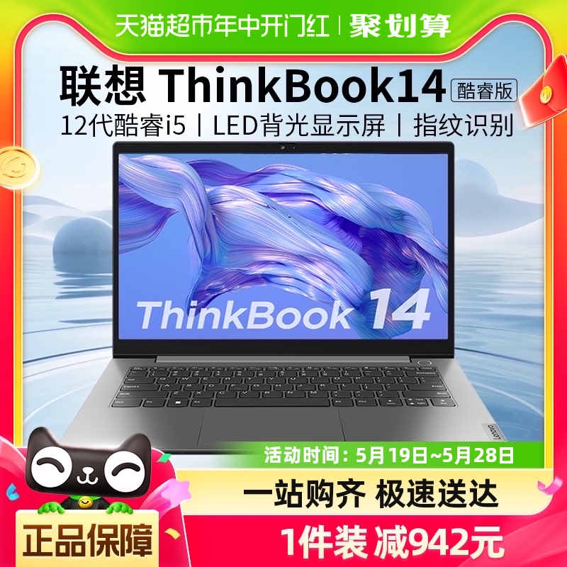 ThinkBook14十二代i5轻薄笔记本