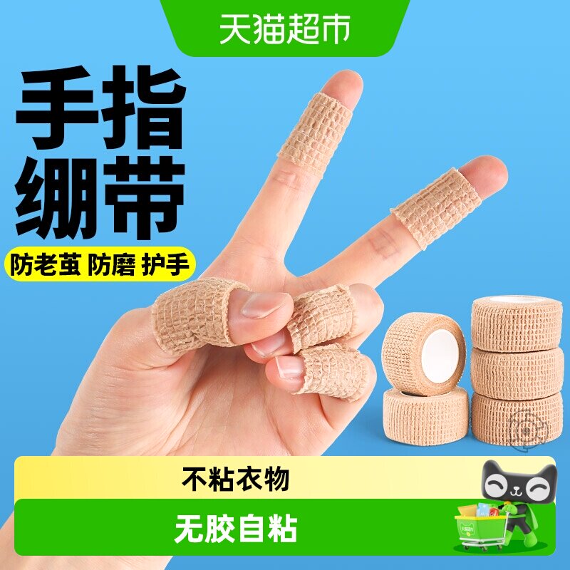 JvBV手指防磨绷带防起茧保护手指图片