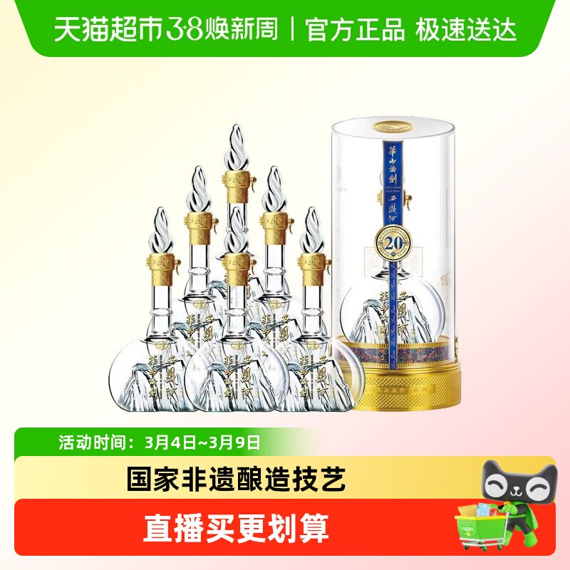 西凤酒华山论剑20年凤香型口粮白酒52度500mL*6瓶摆柜收藏款