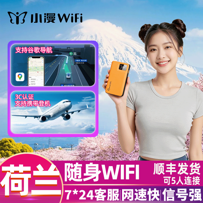 【小漫】欧洲WiFi租赁荷兰随身4G东欧北欧通用出国旅游境外移动,度假线路/签证送关/旅游服务,境外随身WIFI租赁,淘宝优惠券,粉丝福利购,淘宝优惠卷