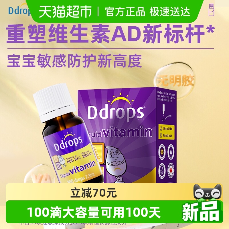 Ddrops滴卓思儿童维生素AD