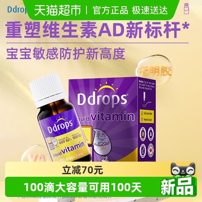 Ddrops滴卓思儿童维生素AD