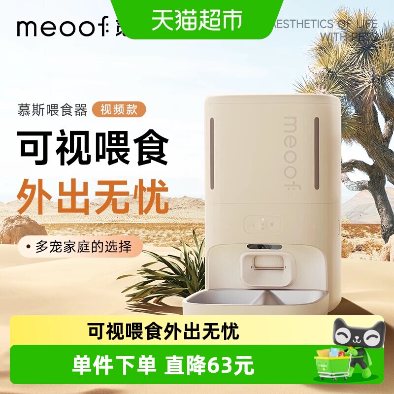 meoof 觅凹自动喂食器隐私保护宠物智能可视定时定量猫咪狗投食机