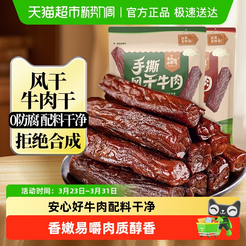 手撕风干牛肉干内蒙古特产零食休闲即食小吃健身孕妇独立包装