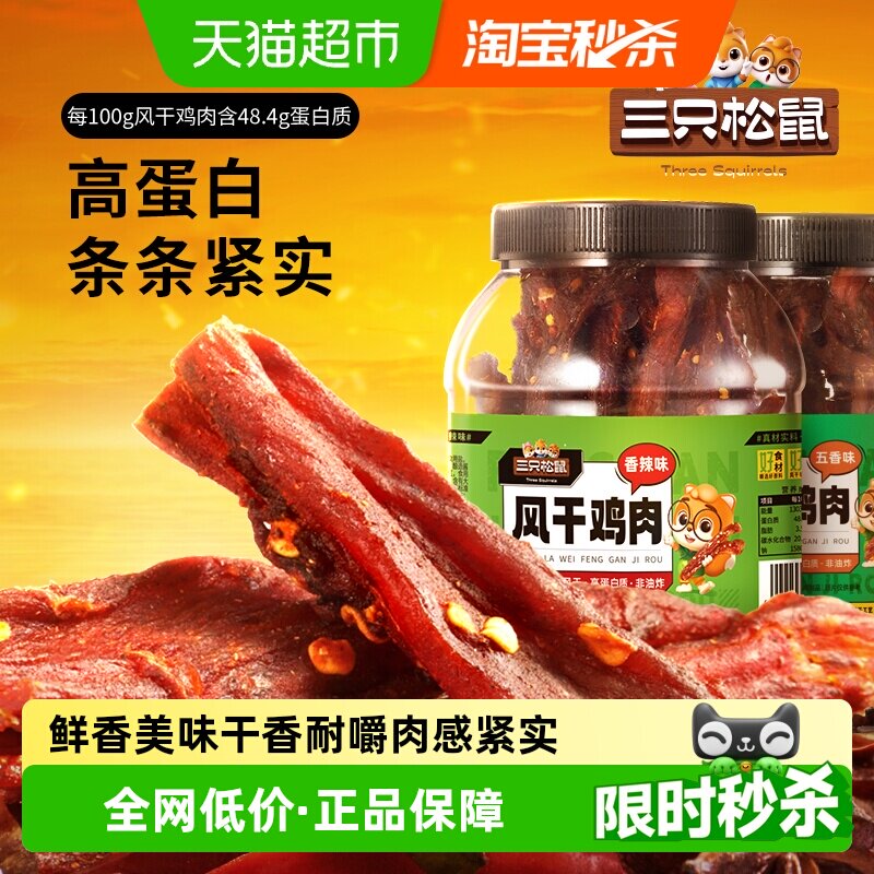 三只松鼠香辣风干鸡肉条耐嚼图片
