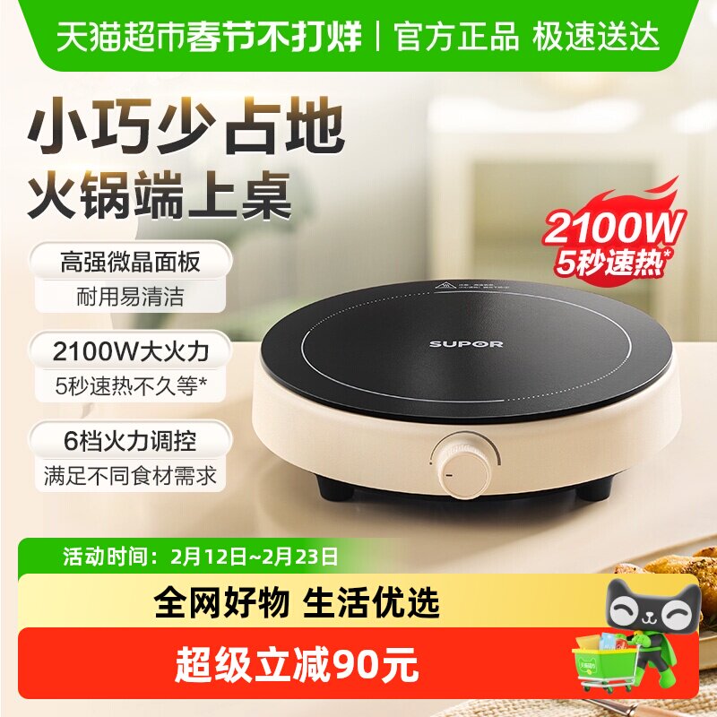 苏泊尔电磁炉小型迷你新款家用炒菜灶节能圆形宿舍火锅智能电池炉