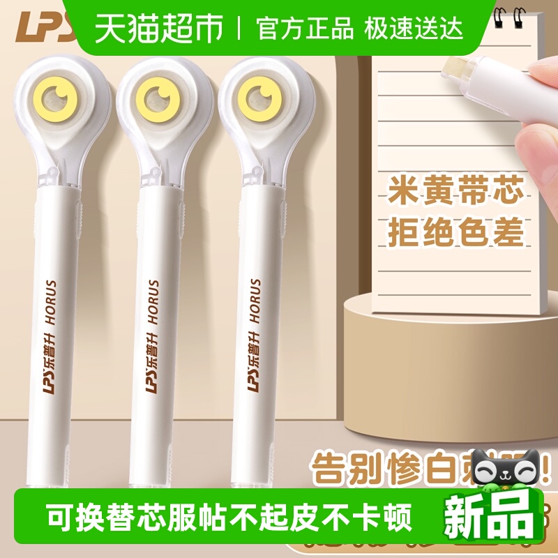 ★极速送达★乐普升笔式修正带