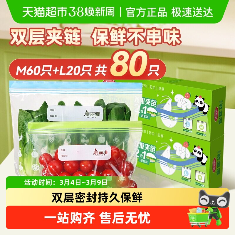 美丽雅密封袋大中号组合冰箱冷冻食物分装收纳自封口塑料密实袋