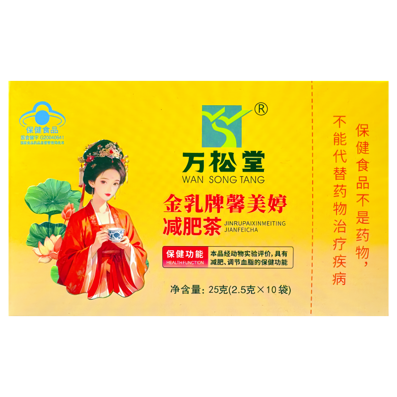 万松堂 金乳牌馨美婷减肥茶 2.5g/袋*10袋