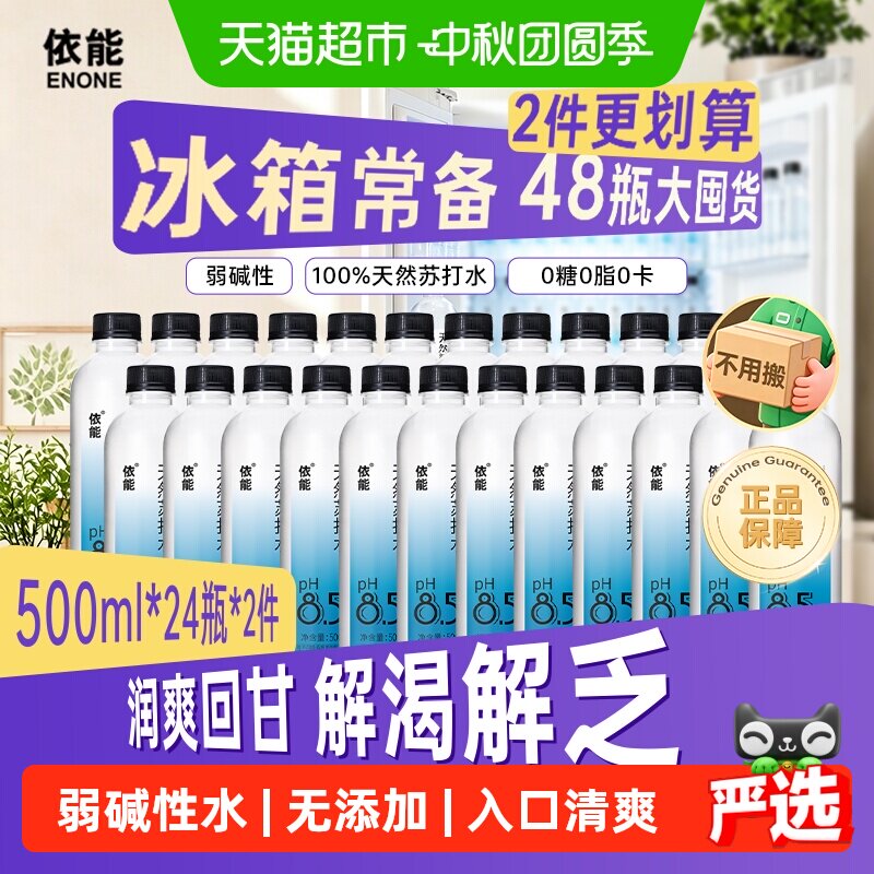 依能饮用天然苏打水500ml×48瓶图片