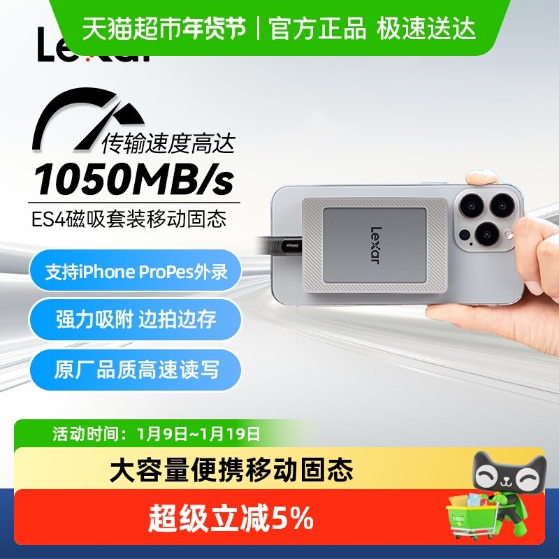 lexar雷克沙移动固态硬盘pssd磁吸版ES4轻松外录读速10