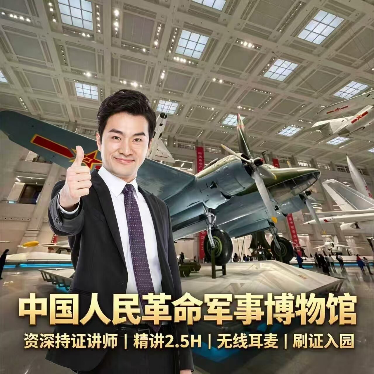 北京军事博物馆一日游