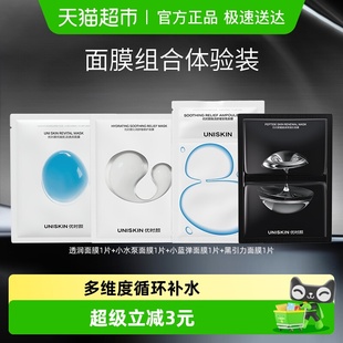 优时颜透润小水泵小蓝弹黑引力面膜保湿 修护焕亮抗皱组合体验装