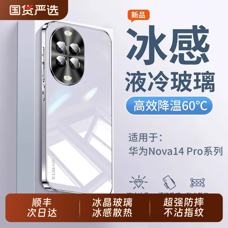 适用华为nova14新款手机壳防摔