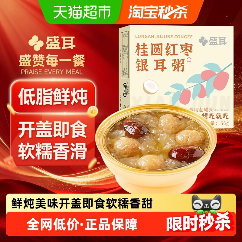 盛耳银耳粥桂圆红枣口味八宝粥156g*1碗即食早餐五红粥椰香杂粮粥,粮油调味/速食/干货/烘焙,银耳/冻干银耳及银耳制品,淘宝优惠券,粉丝福利购,淘宝优惠卷