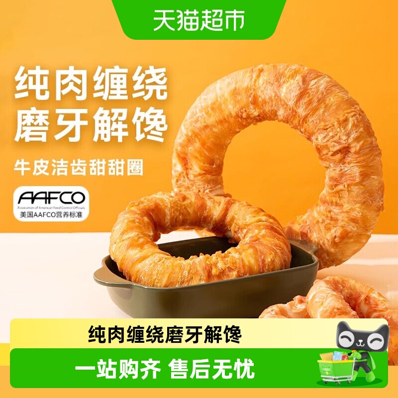 嘻皮狗磨牙甜甜圈9cm 5.7元 - 86线报