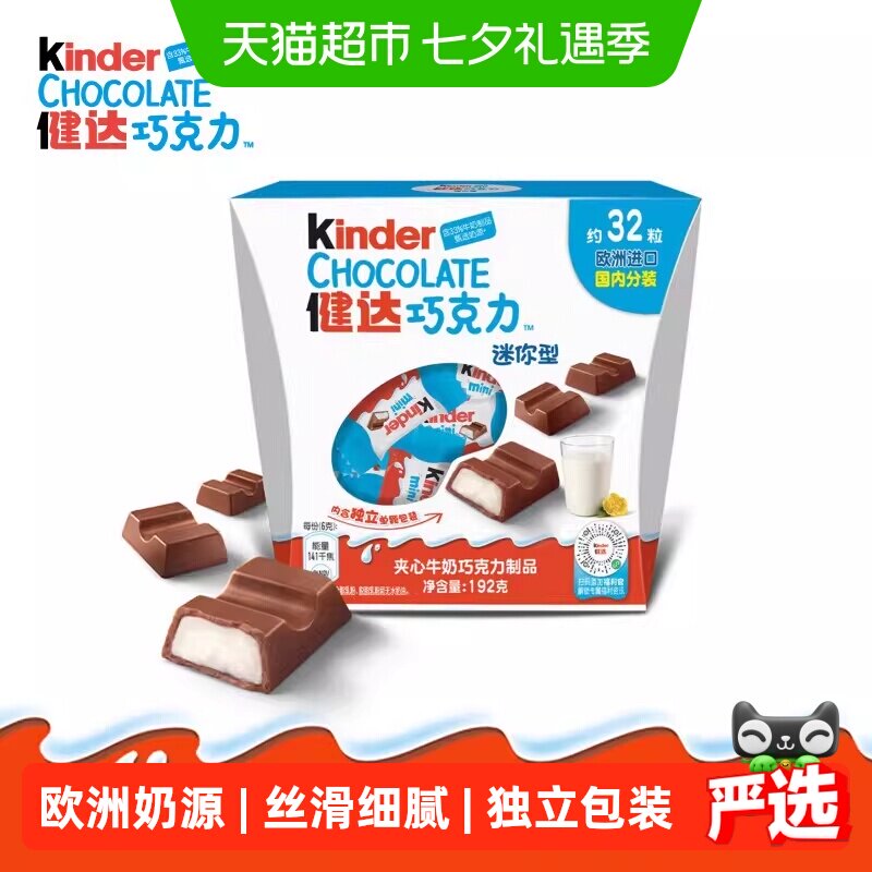 健达迷你夹心儿童零食巧克力制品