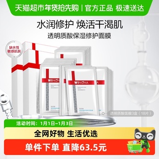 薇诺娜保湿透明质酸修护面膜补水补水舒缓滋润修护屏障敏感肌18片
