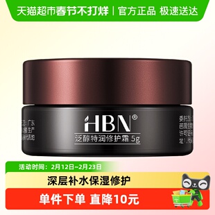 HBN面霜泛醇B5全能特润霜神经酰胺补水保湿滋润修护体验装