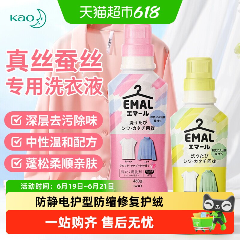花王真丝蚕丝洗衣液蓬松柔顺防缩