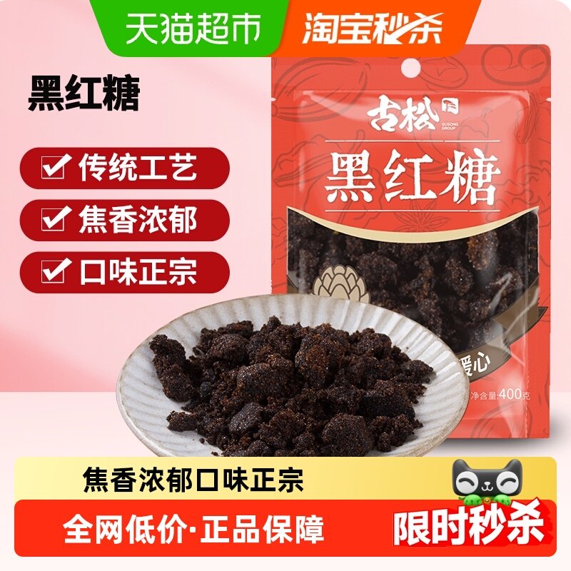 古松食糖黑红糖冲饮奶茶麻花原料产妇生理期女生