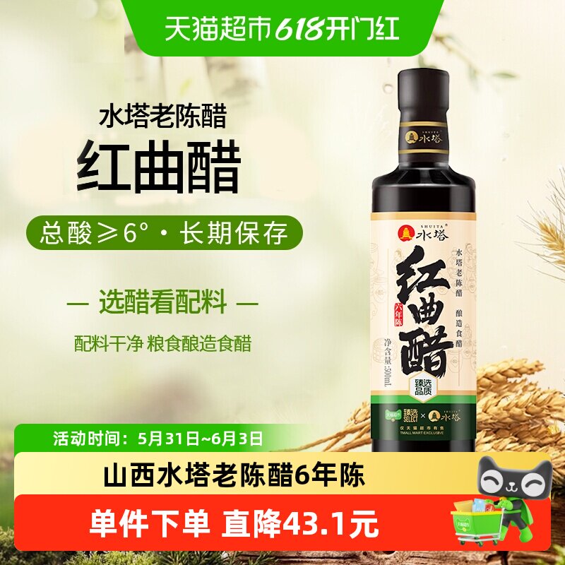 山西醋陈醋水塔老陈醋家用食用醋六年陈红曲老陈醋500ml