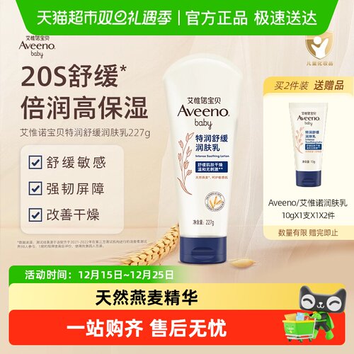 艾维诺舒缓柔嫩面霜儿童润肤乳